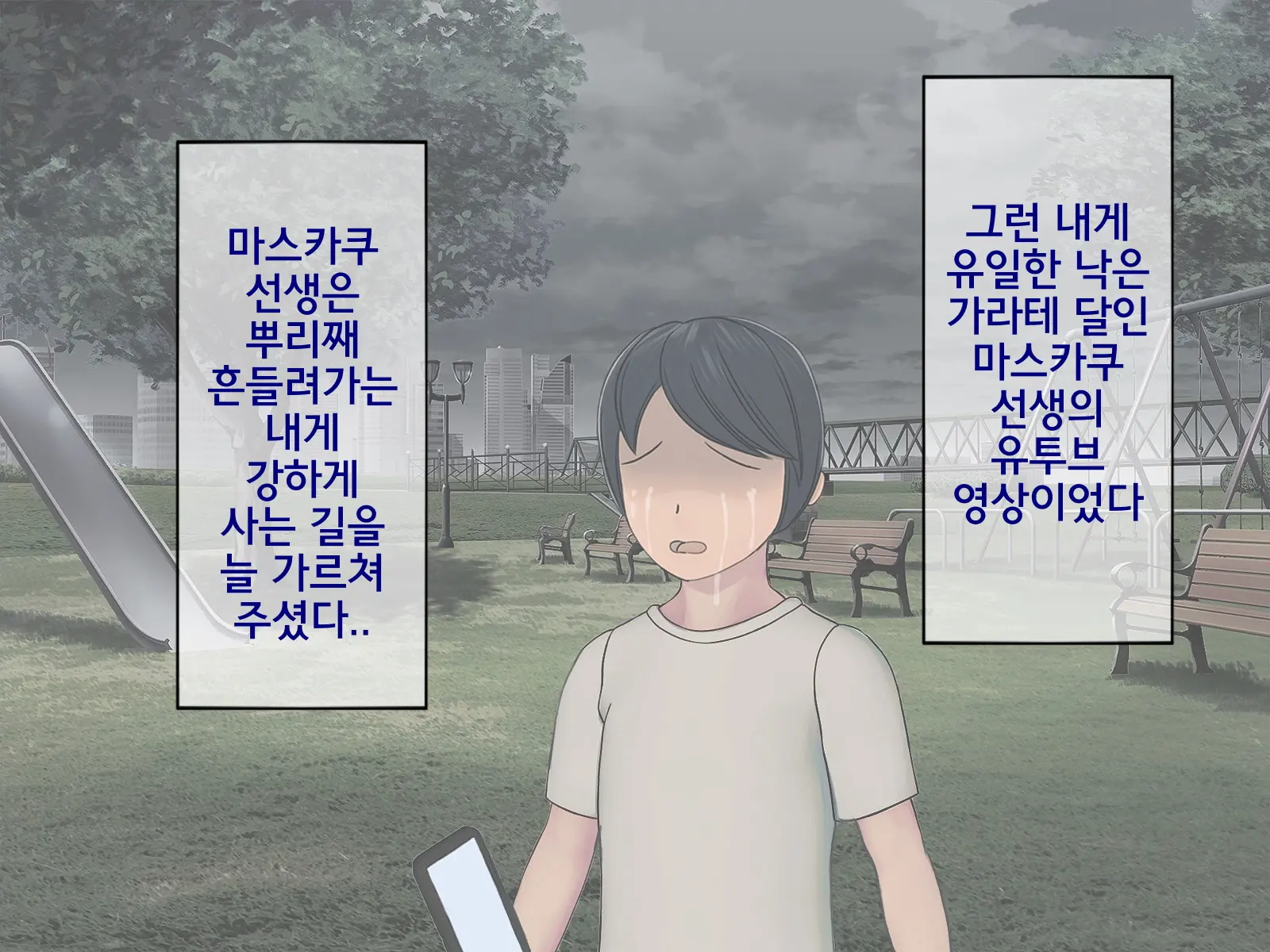 Sakusei Gakkyuu Saishuukai ~Seikaku Saiaku No Joshi Shika Inai Gakkou De Seiteki Ijime Seikatsu~ | 착정학급 최종화 ~성격 최악의 여자밖에 없는 학교에서 성적 왕따 생활~
